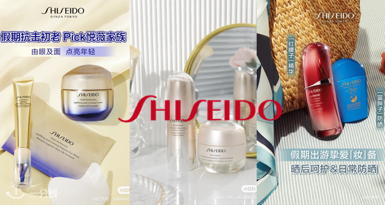 Shiseido,全场7折
