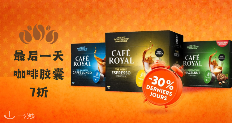 Cafe Royal,全场7折