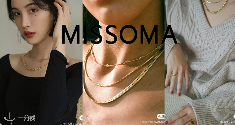 MISSOMA,低至5折