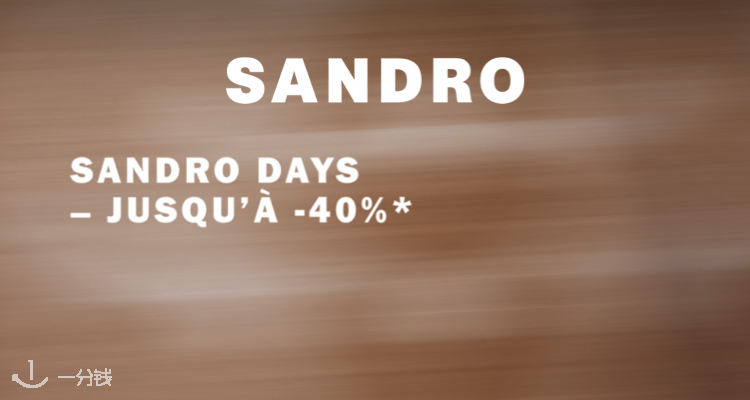 Sandro,低至5折