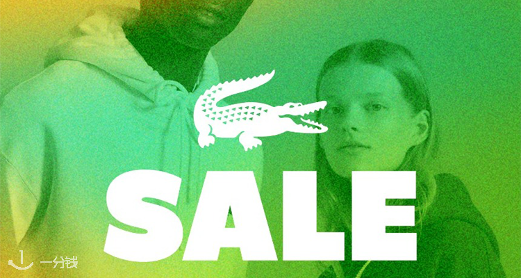 Lacoste 折扣 优惠