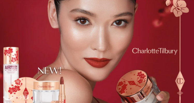 Charlotte Tilbury,低至8折