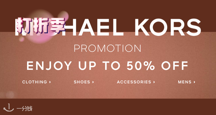 Michael Kors,低至5折