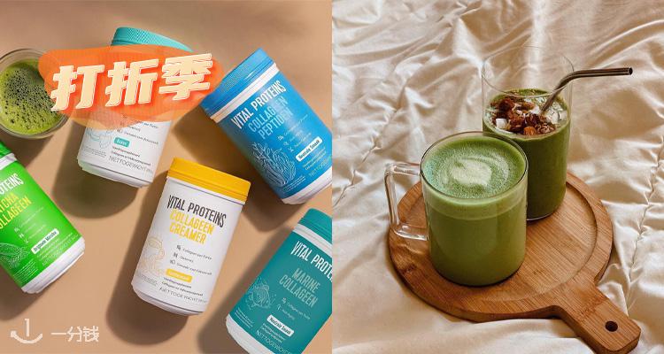 VitalProteins,低至7.5折