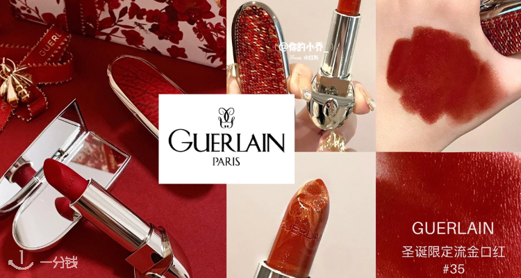Guerlain,全场6折