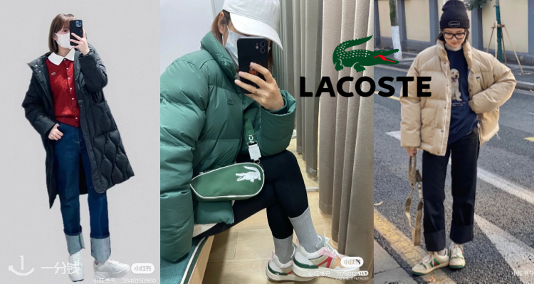 Lacoste,低至5折