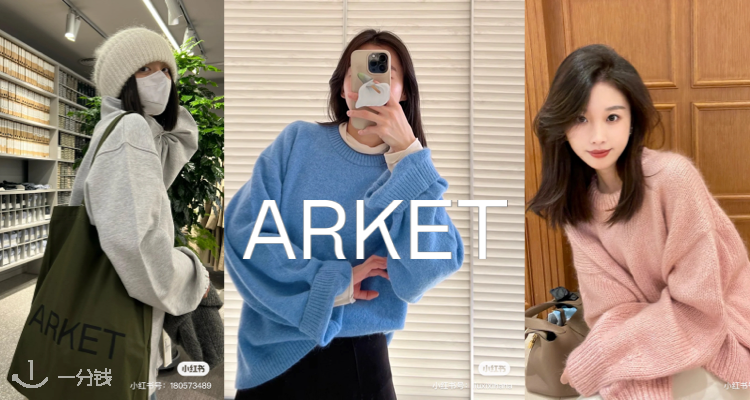Arket,新品8.5折