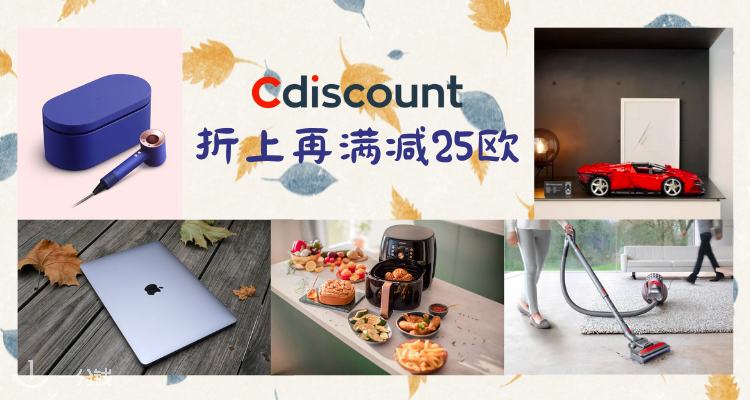 Cdiscount,9.1折+折上9.9折