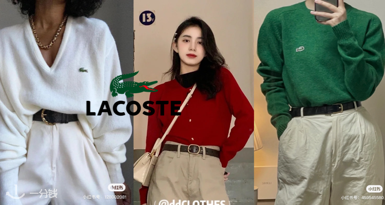 Lacoste,低至5折