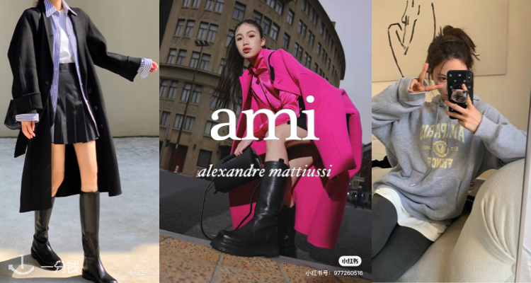 AMI Paris,8折