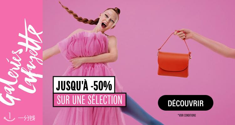 巴黎老佛爷百货 Galeries Lafayette 折扣 优惠
