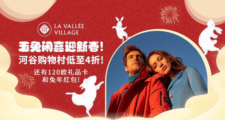 La Vallee Village,低至4折