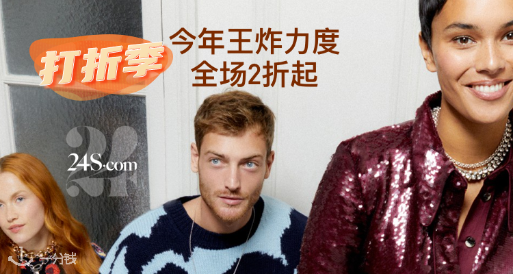 💥24S打折季大促开启低至2折+折上8折!Celine、Loewe、Acne、Ami