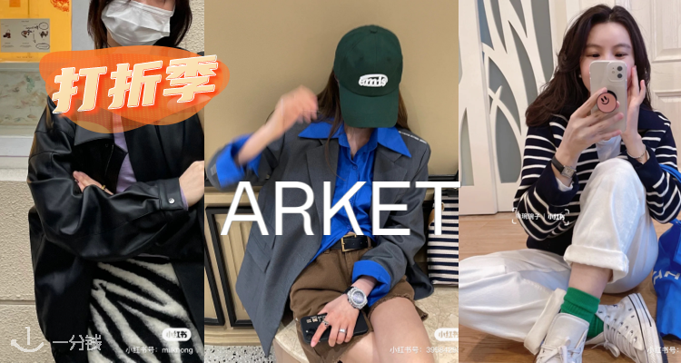 Arket,8折+折上9.9折