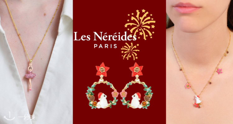 Les Nereides,低至5折