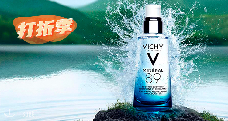 最后1天!Vichy 官网大促3重折扣可霸哥叠加!变相48折!!