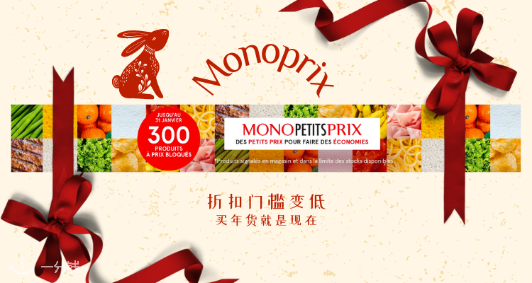 MONOPRIX,全场8折