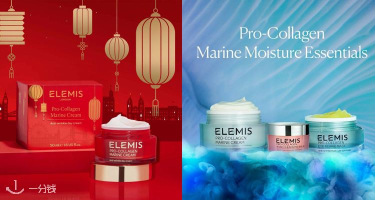 艾丽美 Elemis 折扣 优惠