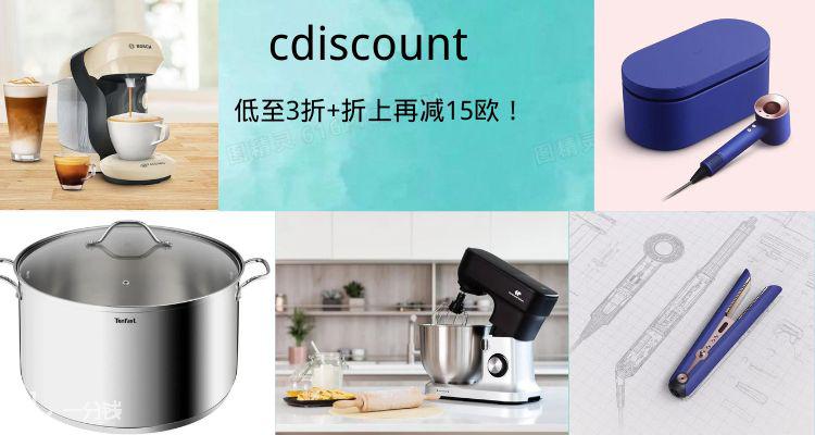 Cdiscount,3折+折上9.9折