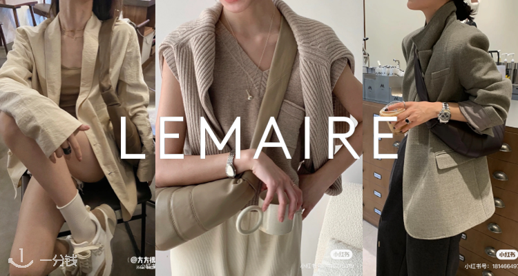 LEMAIRE 折扣 优惠