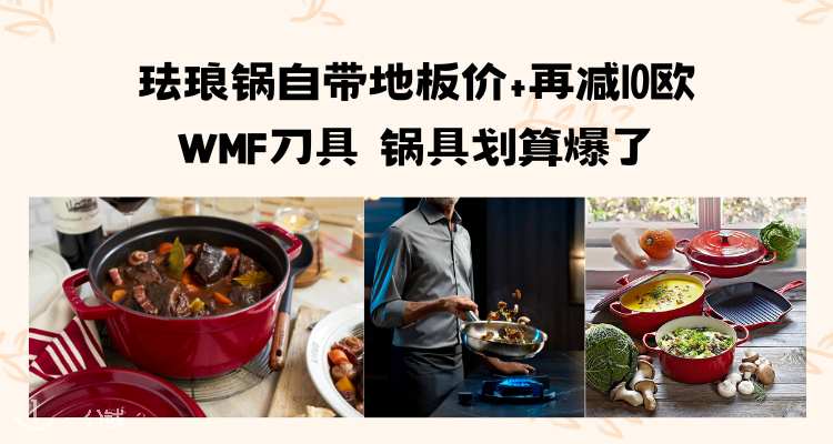 Staub 折扣 优惠