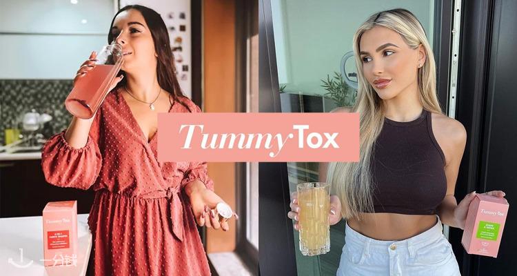 TummyTox,低至3折