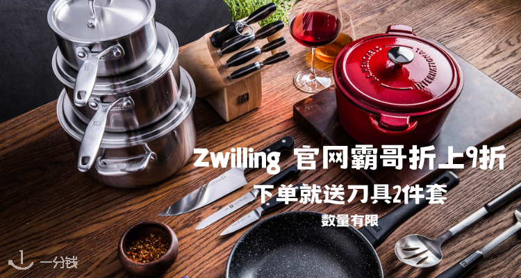 双立人 Zwilling 折扣 优惠