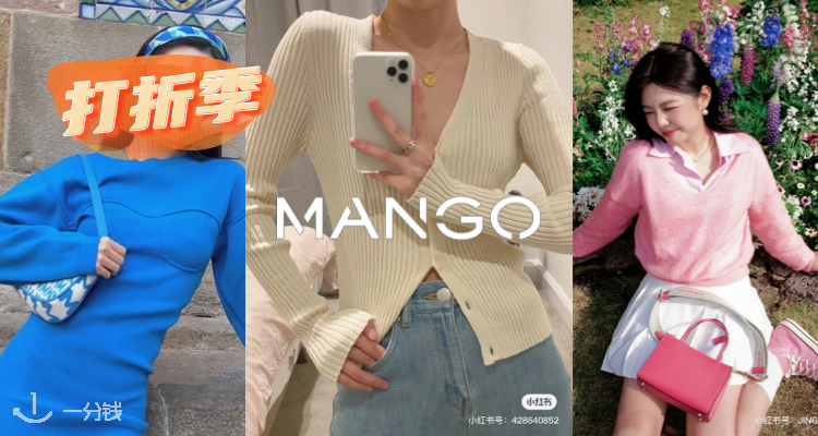 MANGO,低至5折