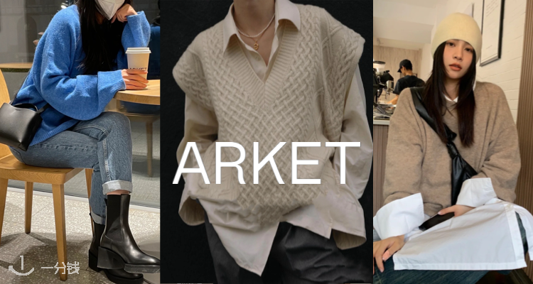 Arket,低至3.5折