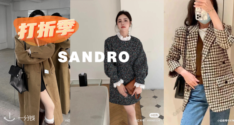 🍯Sandro官网45折合集!刘诗诗同款焦糖毛衣11€!