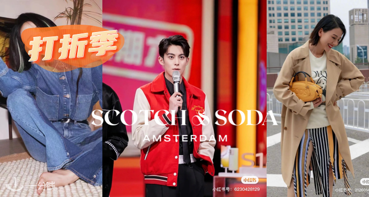 SCOTCH&SODA,低至5折
