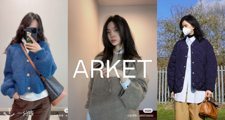 Arket Arket 折扣 优惠
