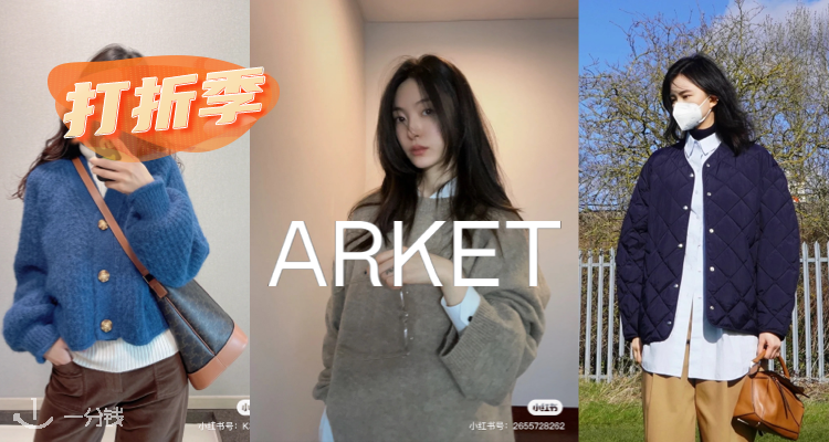 💙ARKET官网大促5折起+额外8折!王炸单品奶茶针织仅剩S码!