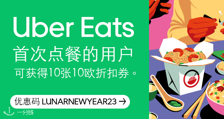 UberEATS