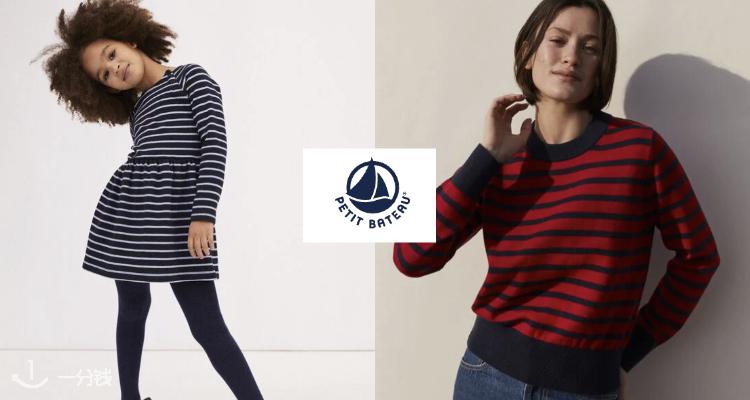 Petit Bateau,低至5折