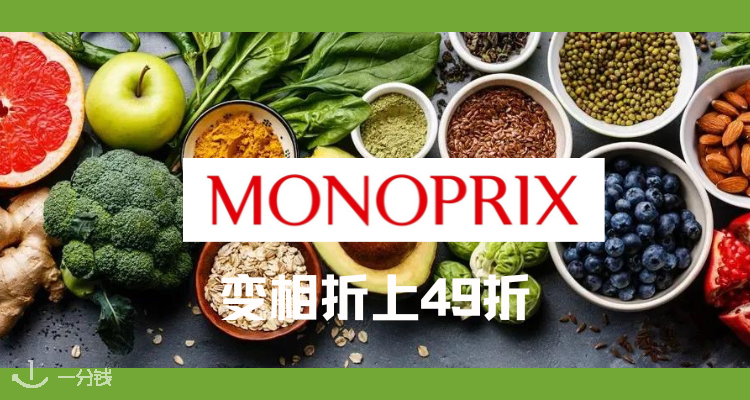 MONOPRIX,7折+折上9.9折