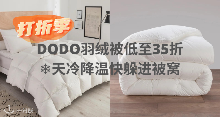Dodo ,低至3.5折