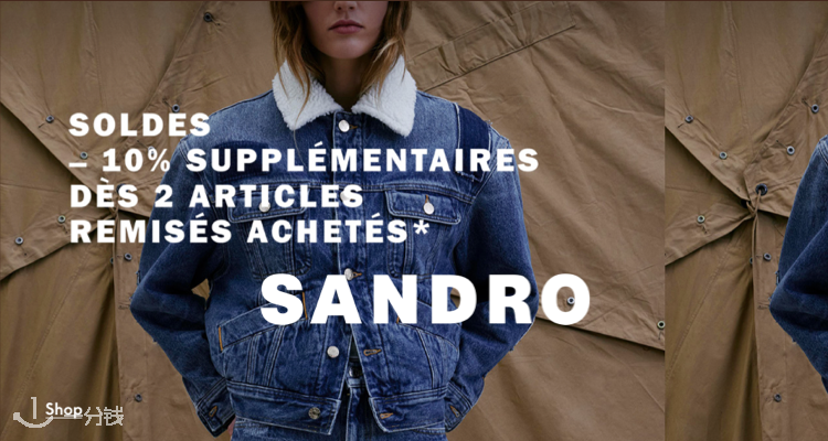 Sandro 折扣 优惠