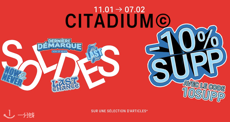  Citadium 折扣 优惠