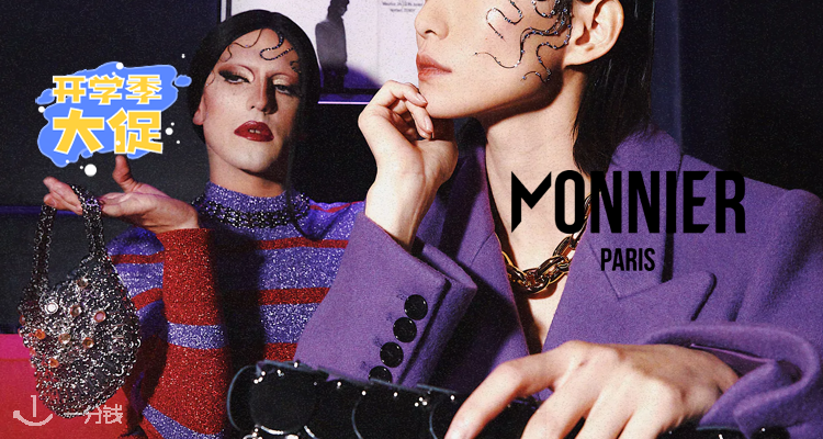 Monnier Paris,全场6折