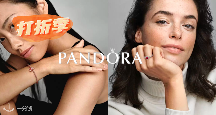 Pandora,全场6.6折