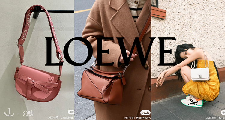 Loewe,全场8.5折