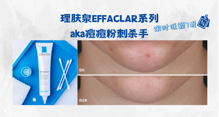 理肤泉 La Roche Posay 折扣 优惠