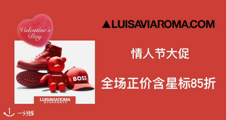 LUISAVIAROMA 折扣 优惠