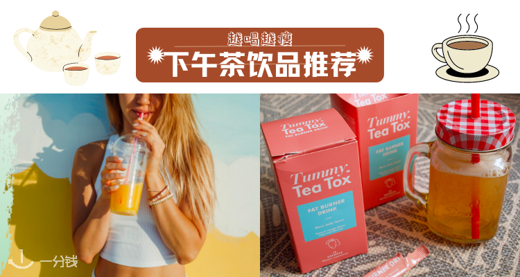 TummyTox,8折