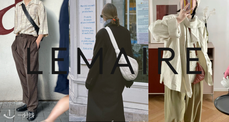 LEMAIRE,全场8.5折