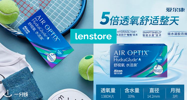 Lenstore,全场7.8折