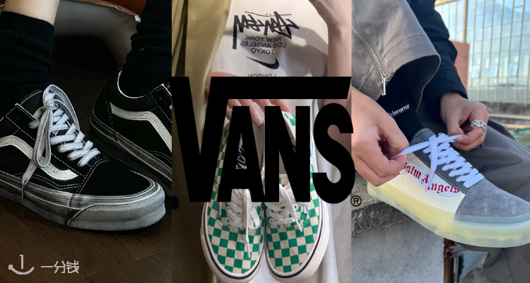 Vans,低至2.5折