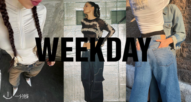 Weekday,全场7.5折