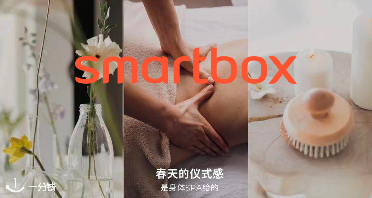 Smartbox,低至7.1折